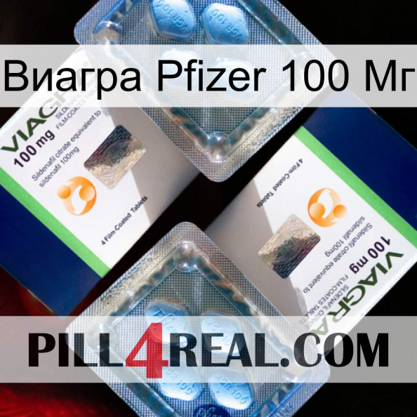 Виагра Pfizer 100 Мг viagra5.jpg